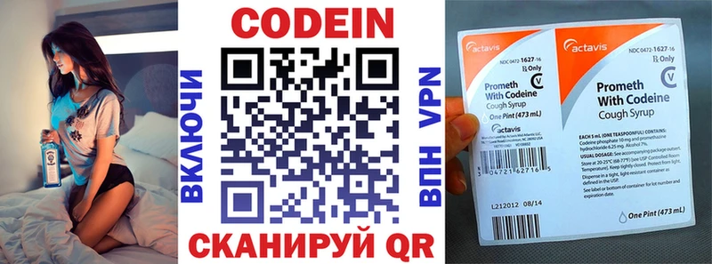 Кодеин напиток Lean (лин)  купить наркотики сайты  Артёмовский 